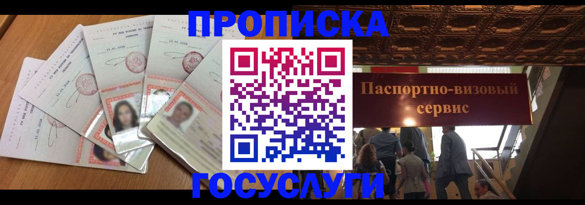 прописка от собственника в Бугульме